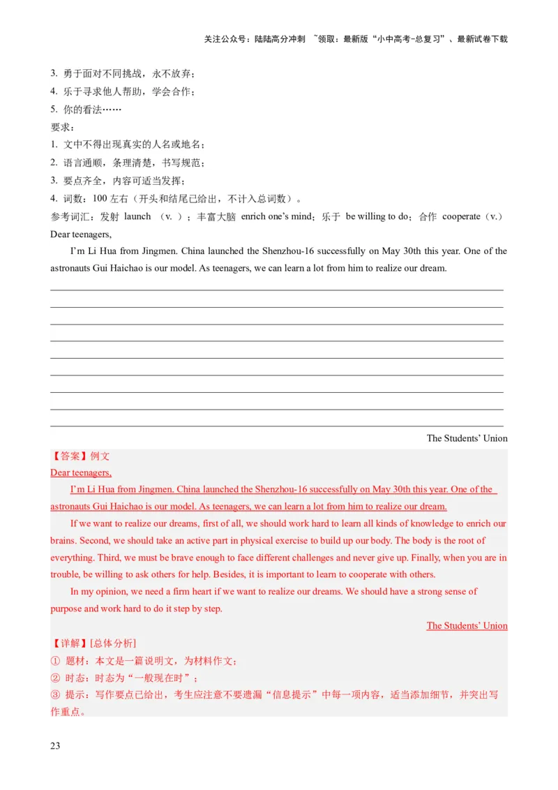 第25讲书面表达之提纲作文（练习）-2024年中考英语一轮复习讲练测（全国通用）（解析版）_02中考总复习（2026版更新中）_03-英语-中考总复习_2024年中考复习资料_一轮复习