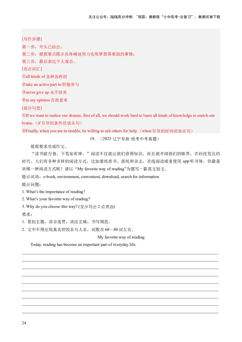 第25讲书面表达之提纲作文（练习）-2024年中考英语一轮复习讲练测（全国通用）（解析版）_02中考总复习（2026版更新中）_03-英语-中考总复习_2024年中考复习资料_一轮复习