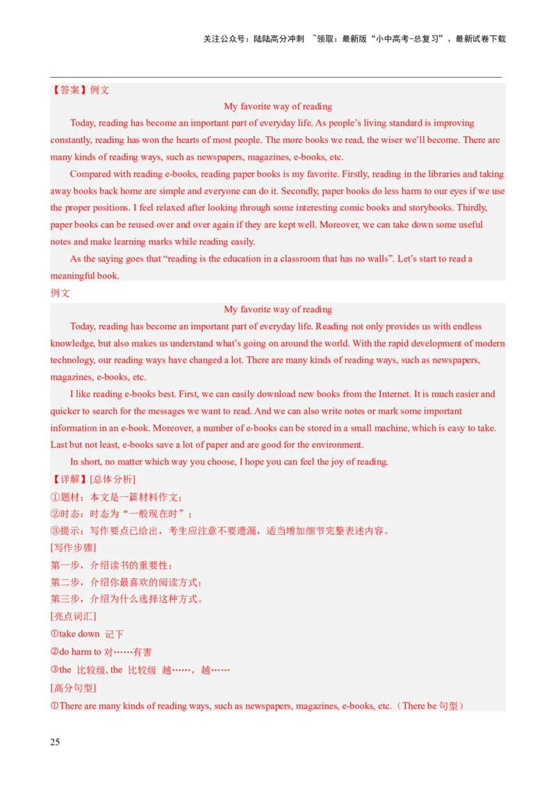 第25讲书面表达之提纲作文（练习）-2024年中考英语一轮复习讲练测（全国通用）（解析版）_02中考总复习（2026版更新中）_03-英语-中考总复习_2024年中考复习资料_一轮复习