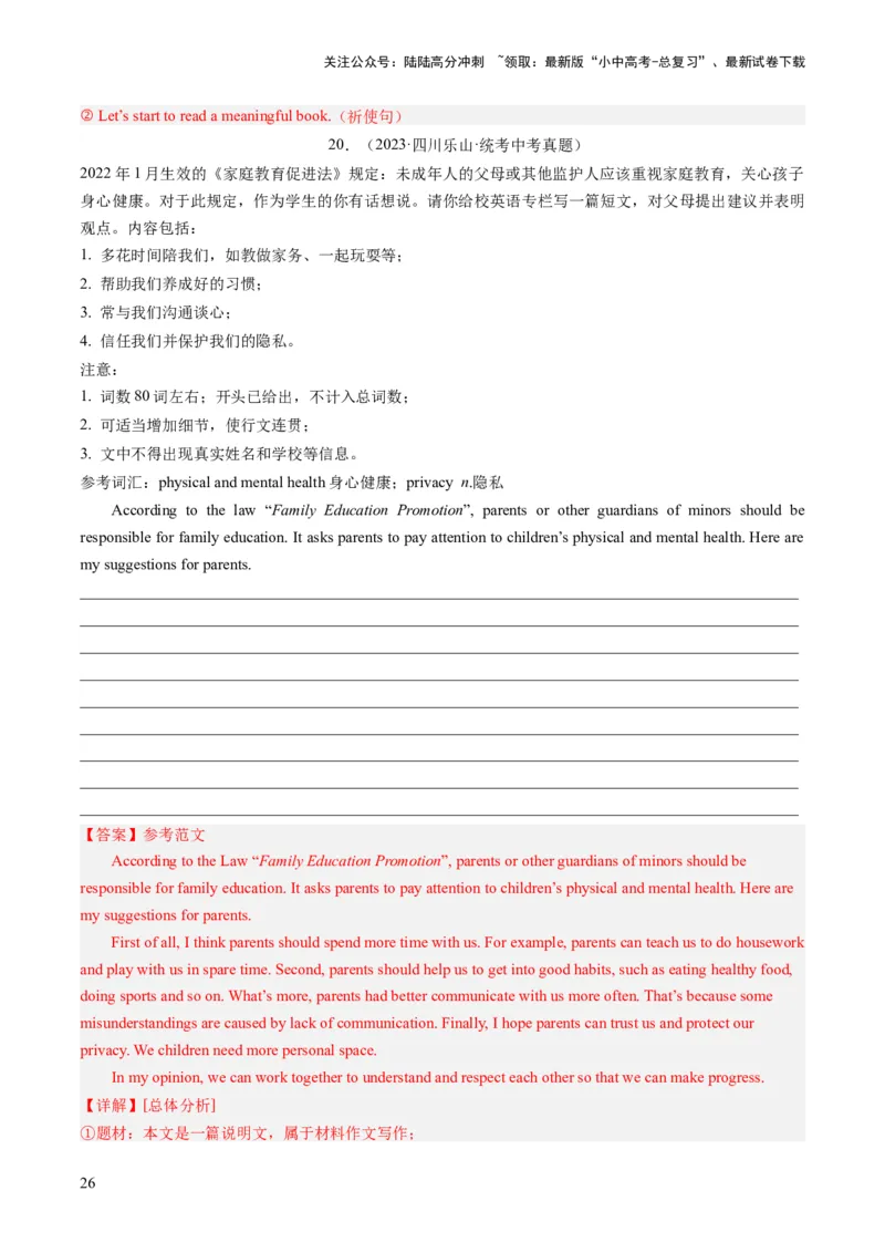 第25讲书面表达之提纲作文（练习）-2024年中考英语一轮复习讲练测（全国通用）（解析版）_02中考总复习（2026版更新中）_03-英语-中考总复习_2024年中考复习资料_一轮复习