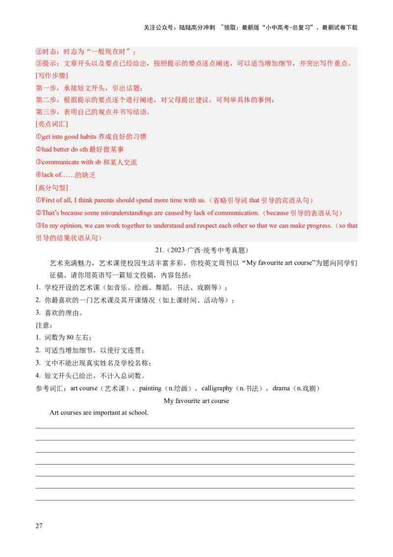 第25讲书面表达之提纲作文（练习）-2024年中考英语一轮复习讲练测（全国通用）（解析版）_02中考总复习（2026版更新中）_03-英语-中考总复习_2024年中考复习资料_一轮复习