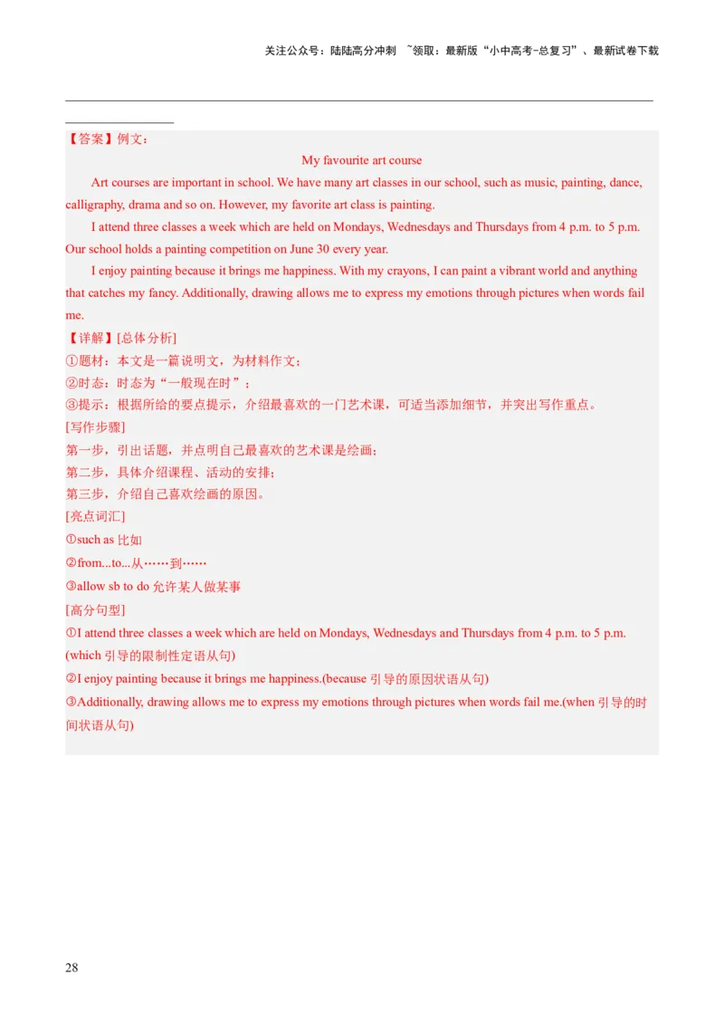 第25讲书面表达之提纲作文（练习）-2024年中考英语一轮复习讲练测（全国通用）（解析版）_02中考总复习（2026版更新中）_03-英语-中考总复习_2024年中考复习资料_一轮复习