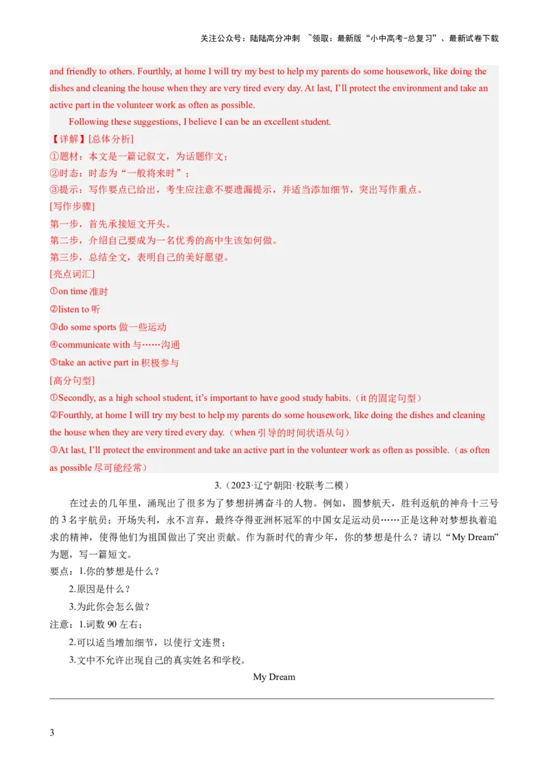 第25讲书面表达之提纲作文（练习）-2024年中考英语一轮复习讲练测（全国通用）（解析版）_02中考总复习（2026版更新中）_03-英语-中考总复习_2024年中考复习资料_一轮复习