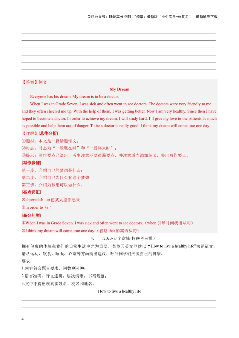第25讲书面表达之提纲作文（练习）-2024年中考英语一轮复习讲练测（全国通用）（解析版）_02中考总复习（2026版更新中）_03-英语-中考总复习_2024年中考复习资料_一轮复习
