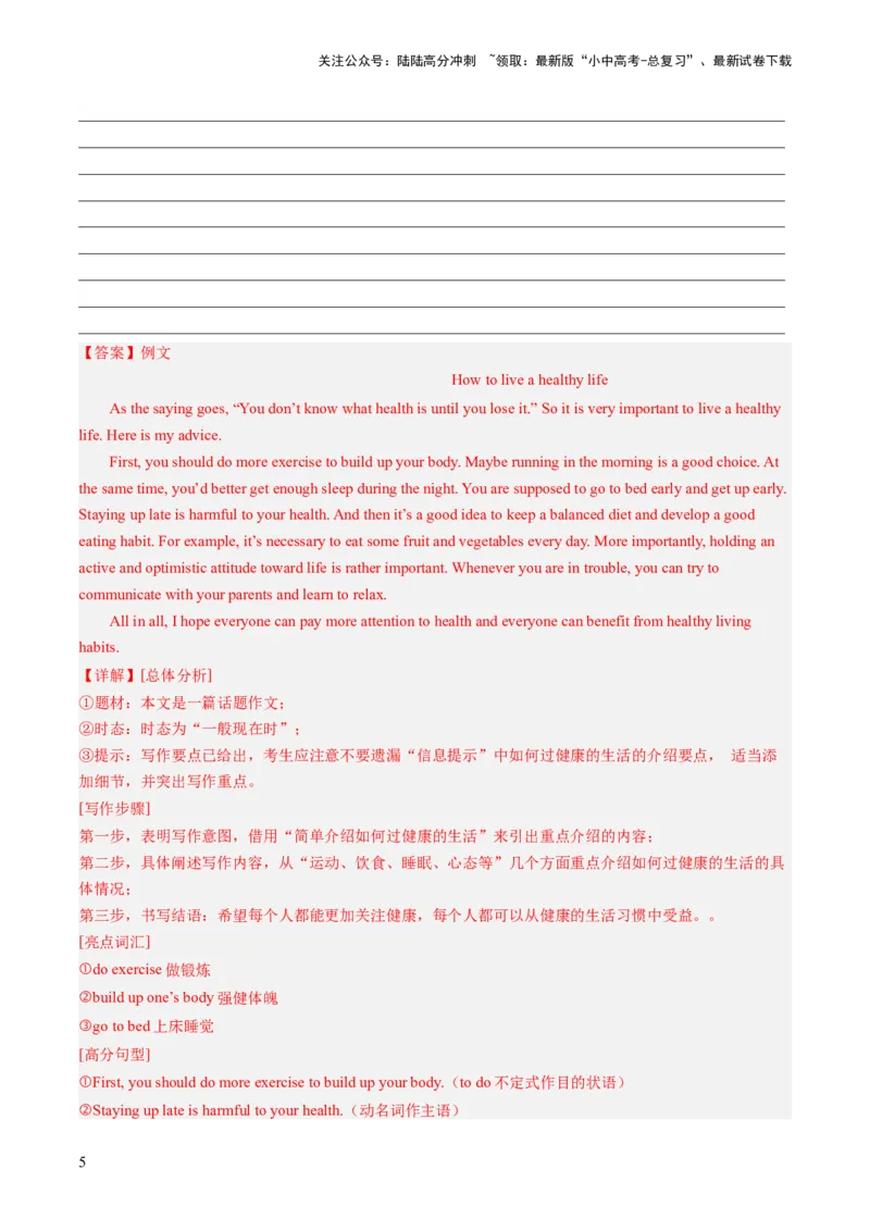 第25讲书面表达之提纲作文（练习）-2024年中考英语一轮复习讲练测（全国通用）（解析版）_02中考总复习（2026版更新中）_03-英语-中考总复习_2024年中考复习资料_一轮复习