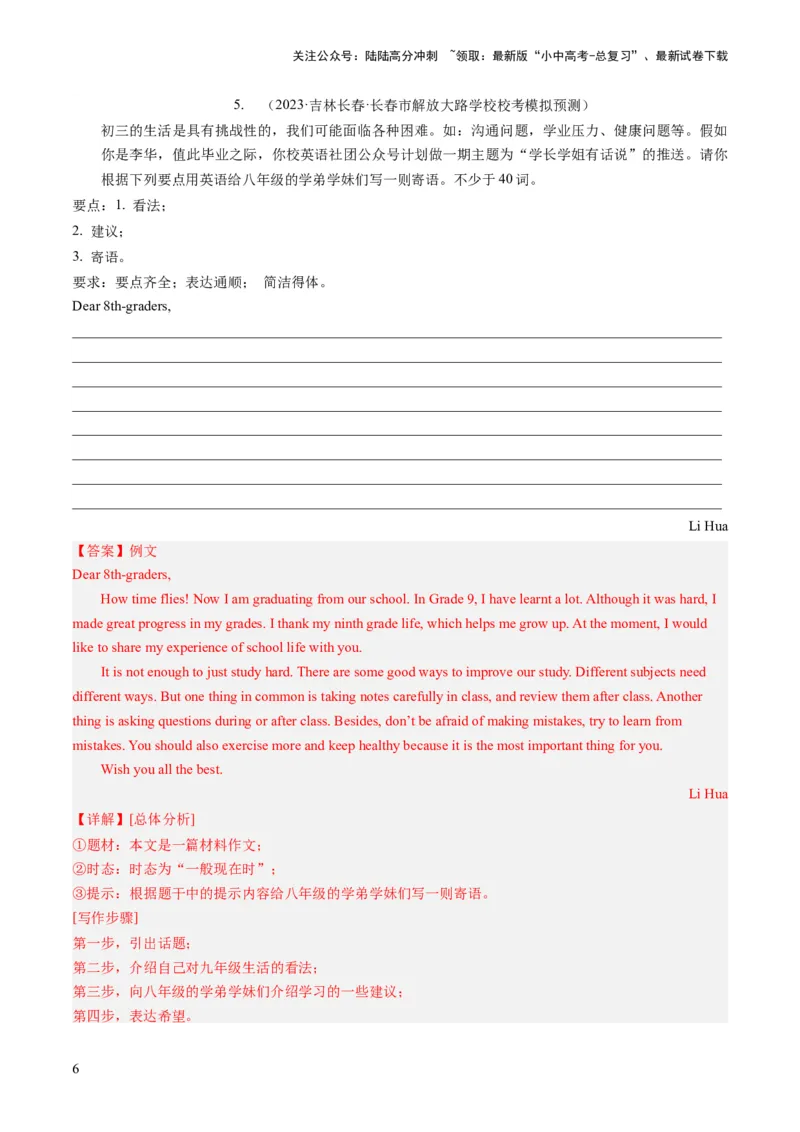 第25讲书面表达之提纲作文（练习）-2024年中考英语一轮复习讲练测（全国通用）（解析版）_02中考总复习（2026版更新中）_03-英语-中考总复习_2024年中考复习资料_一轮复习