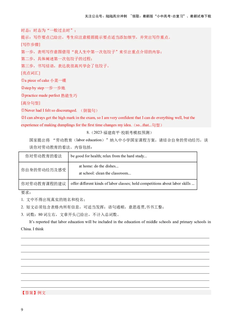 第25讲书面表达之提纲作文（练习）-2024年中考英语一轮复习讲练测（全国通用）（解析版）_02中考总复习（2026版更新中）_03-英语-中考总复习_2024年中考复习资料_一轮复习