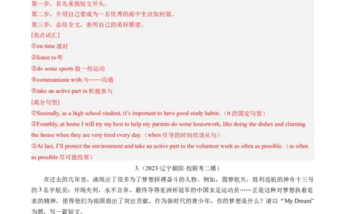 第25讲书面表达之提纲作文（练习）-2024年中考英语一轮复习讲练测（全国通用）（解析版）_02中考总复习（2026版更新中）_03-英语-中考总复习_2024年中考复习资料_一轮复习