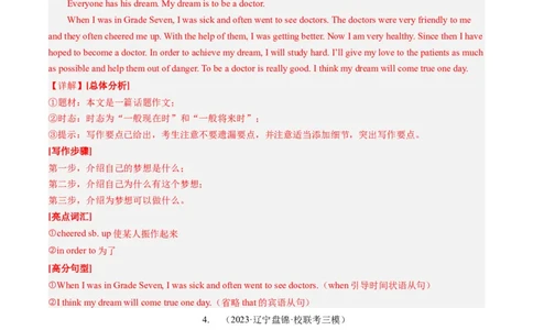 第25讲书面表达之提纲作文（练习）-2024年中考英语一轮复习讲练测（全国通用）（解析版）_02中考总复习（2026版更新中）_03-英语-中考总复习_2024年中考复习资料_一轮复习