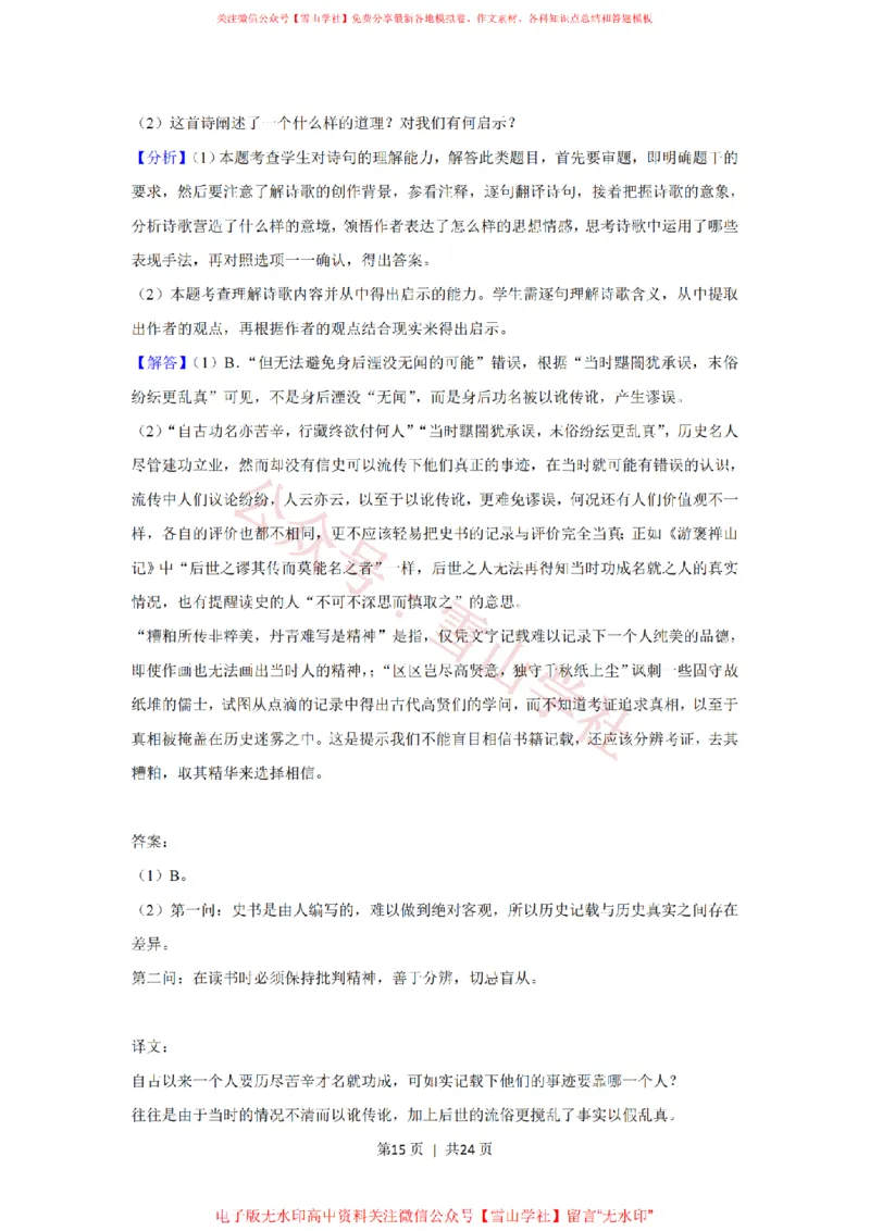 2020年高考语文试卷（新课标Ⅱ卷）（解析卷）_高考历年真题_08-24全国高考真题（无水印）_新&middot;PDF版2008-2024&middot;高考语文真题_版本1：语文（按试卷类型分类）2008-2024