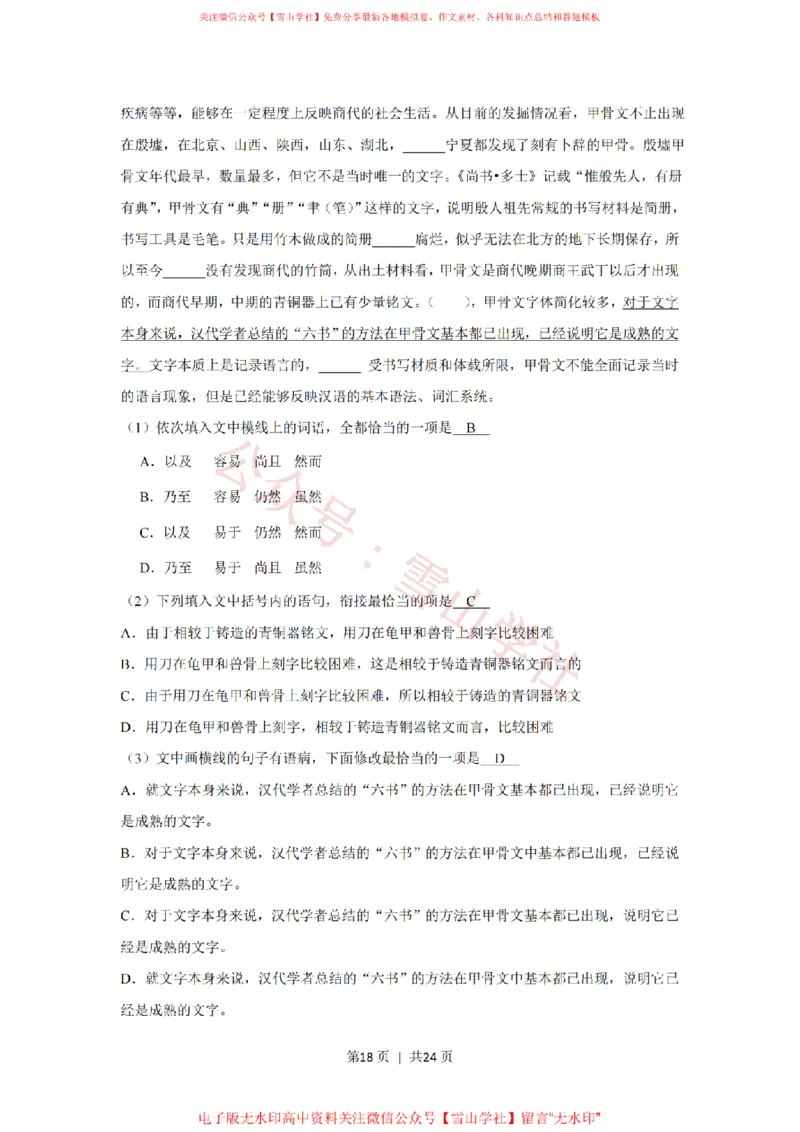 2020年高考语文试卷（新课标Ⅱ卷）（解析卷）_高考历年真题_08-24全国高考真题（无水印）_新&middot;PDF版2008-2024&middot;高考语文真题_版本1：语文（按试卷类型分类）2008-2024