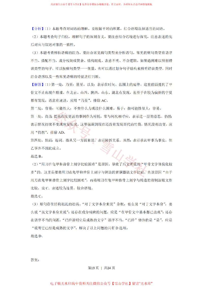 2020年高考语文试卷（新课标Ⅱ卷）（解析卷）_高考历年真题_08-24全国高考真题（无水印）_新&middot;PDF版2008-2024&middot;高考语文真题_版本1：语文（按试卷类型分类）2008-2024