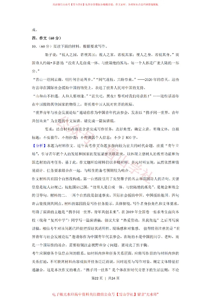 2020年高考语文试卷（新课标Ⅱ卷）（解析卷）_高考历年真题_08-24全国高考真题（无水印）_新&middot;PDF版2008-2024&middot;高考语文真题_版本1：语文（按试卷类型分类）2008-2024