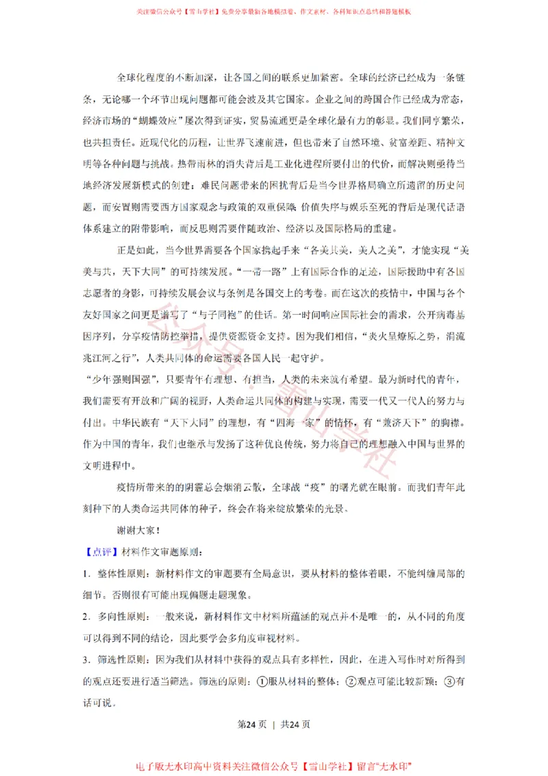 2020年高考语文试卷（新课标Ⅱ卷）（解析卷）_高考历年真题_08-24全国高考真题（无水印）_新&middot;PDF版2008-2024&middot;高考语文真题_版本1：语文（按试卷类型分类）2008-2024