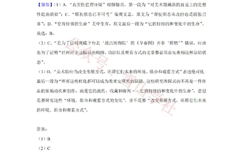 2020年高考语文试卷（新课标Ⅱ卷）（解析卷）_高考历年真题_08-24全国高考真题（无水印）_新&middot;PDF版2008-2024&middot;高考语文真题_版本1：语文（按试卷类型分类）2008-2024
