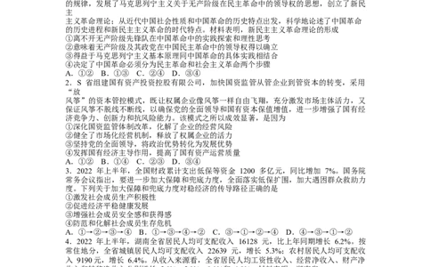 湖南省永州市第一中学2022-2023学年高三上学期元月考试政治试题_8.2025政治总复习_政治高考模拟题_新高考_2023年_湖南省永州市第一中学2022-2023学年高三上学期元月考试政治
