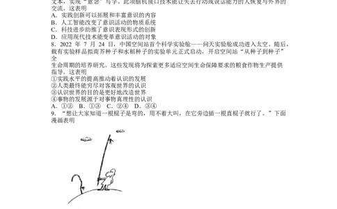 湖南省永州市第一中学2022-2023学年高三上学期元月考试政治试题_8.2025政治总复习_政治高考模拟题_新高考_2023年_湖南省永州市第一中学2022-2023学年高三上学期元月考试政治