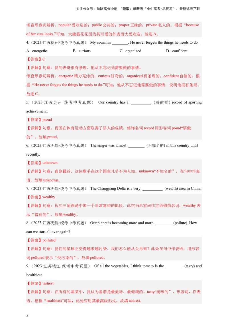 第十一讲百日打卡-形容词1（解析版）_02中考总复习（2026版更新中）_03-英语-中考总复习_2024年中考复习资料_二轮复习_第十一讲百日打卡-形容词12024年中考英语邦你学