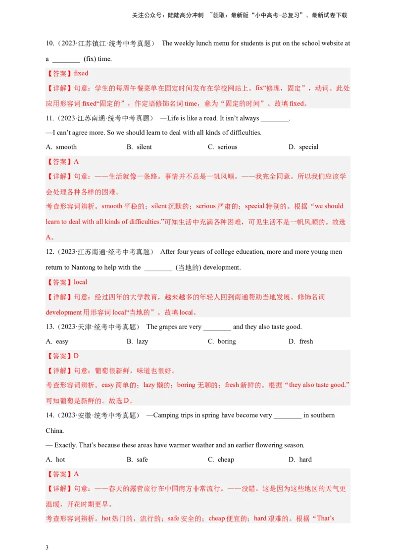 第十一讲百日打卡-形容词1（解析版）_02中考总复习（2026版更新中）_03-英语-中考总复习_2024年中考复习资料_二轮复习_第十一讲百日打卡-形容词12024年中考英语邦你学