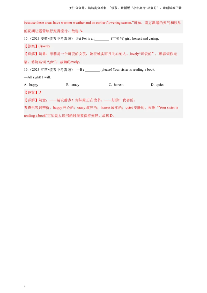 第十一讲百日打卡-形容词1（解析版）_02中考总复习（2026版更新中）_03-英语-中考总复习_2024年中考复习资料_二轮复习_第十一讲百日打卡-形容词12024年中考英语邦你学