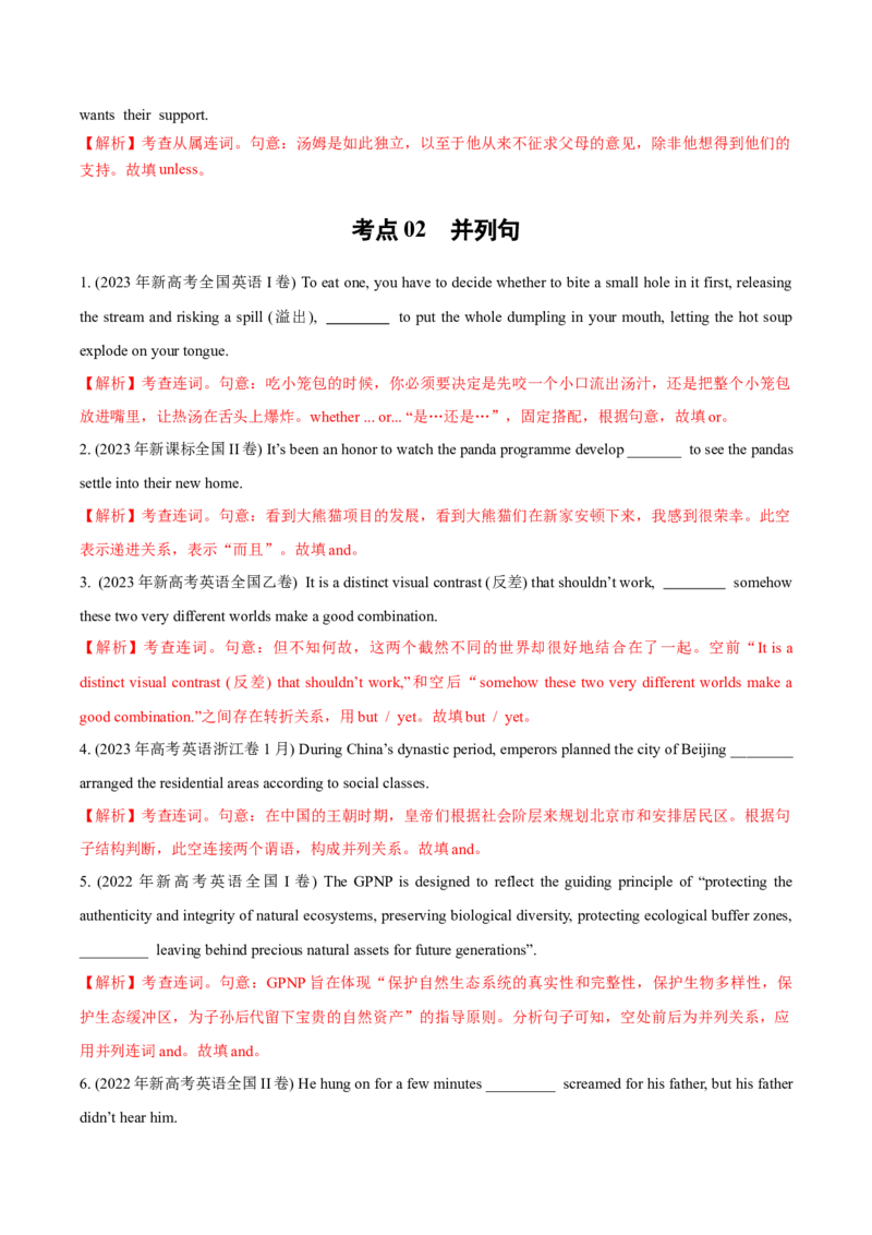 专题02无提示词类之三大从句、并列句、特殊句式-2024年高考英语二轮热点题型归纳与变式演练（新高考通用）(解析版)_03高考英语_2024年新高考资料_2.2024二轮复习