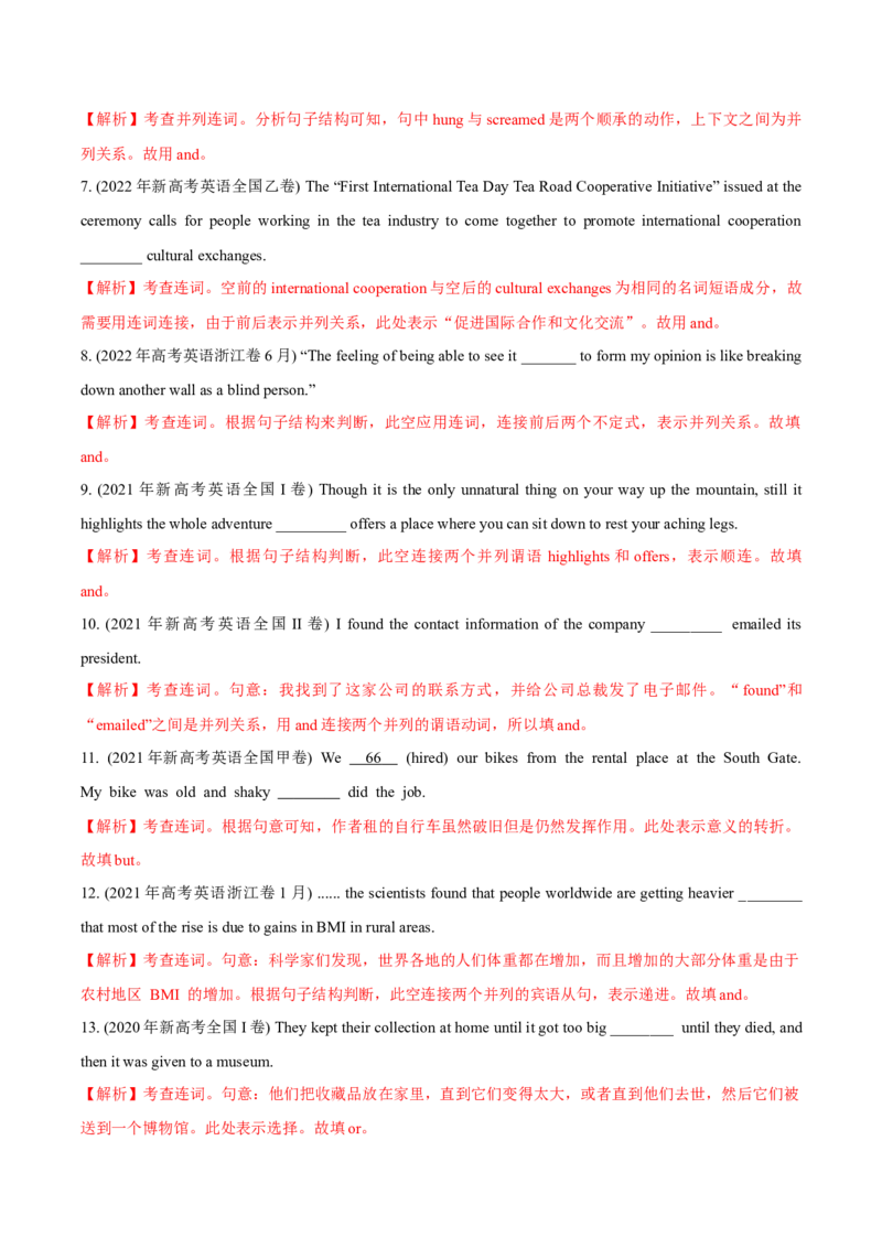 专题02无提示词类之三大从句、并列句、特殊句式-2024年高考英语二轮热点题型归纳与变式演练（新高考通用）(解析版)_03高考英语_2024年新高考资料_2.2024二轮复习