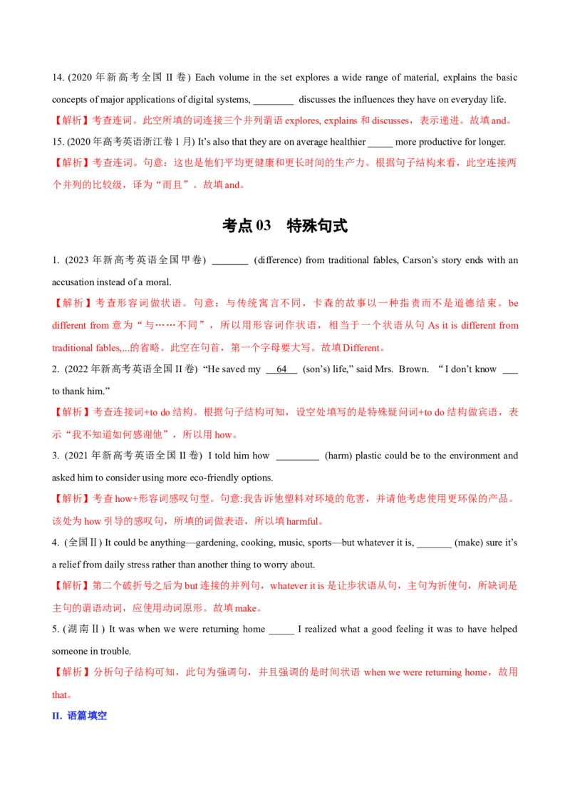 专题02无提示词类之三大从句、并列句、特殊句式-2024年高考英语二轮热点题型归纳与变式演练（新高考通用）(解析版)_03高考英语_2024年新高考资料_2.2024二轮复习