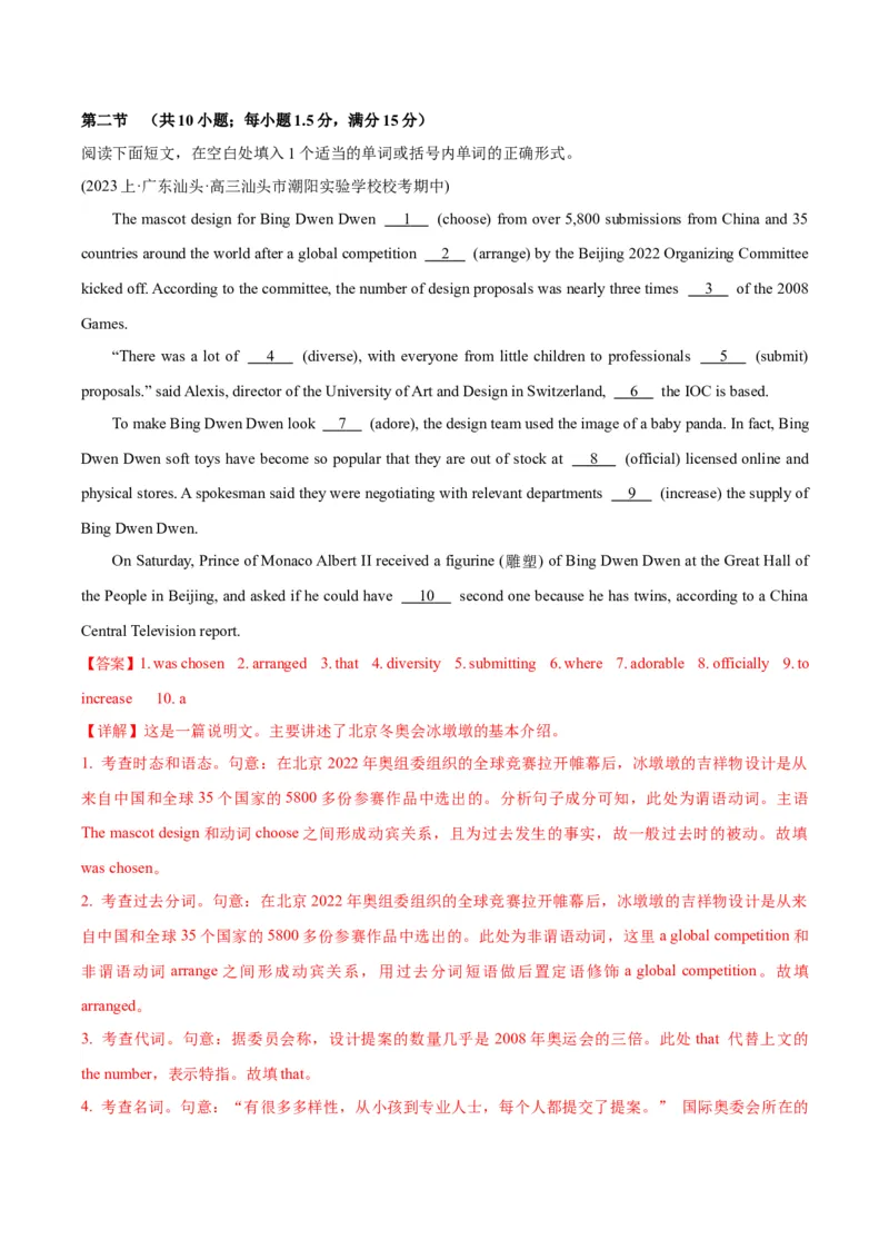 专题02无提示词类之三大从句、并列句、特殊句式-2024年高考英语二轮热点题型归纳与变式演练（新高考通用）(解析版)_03高考英语_2024年新高考资料_2.2024二轮复习