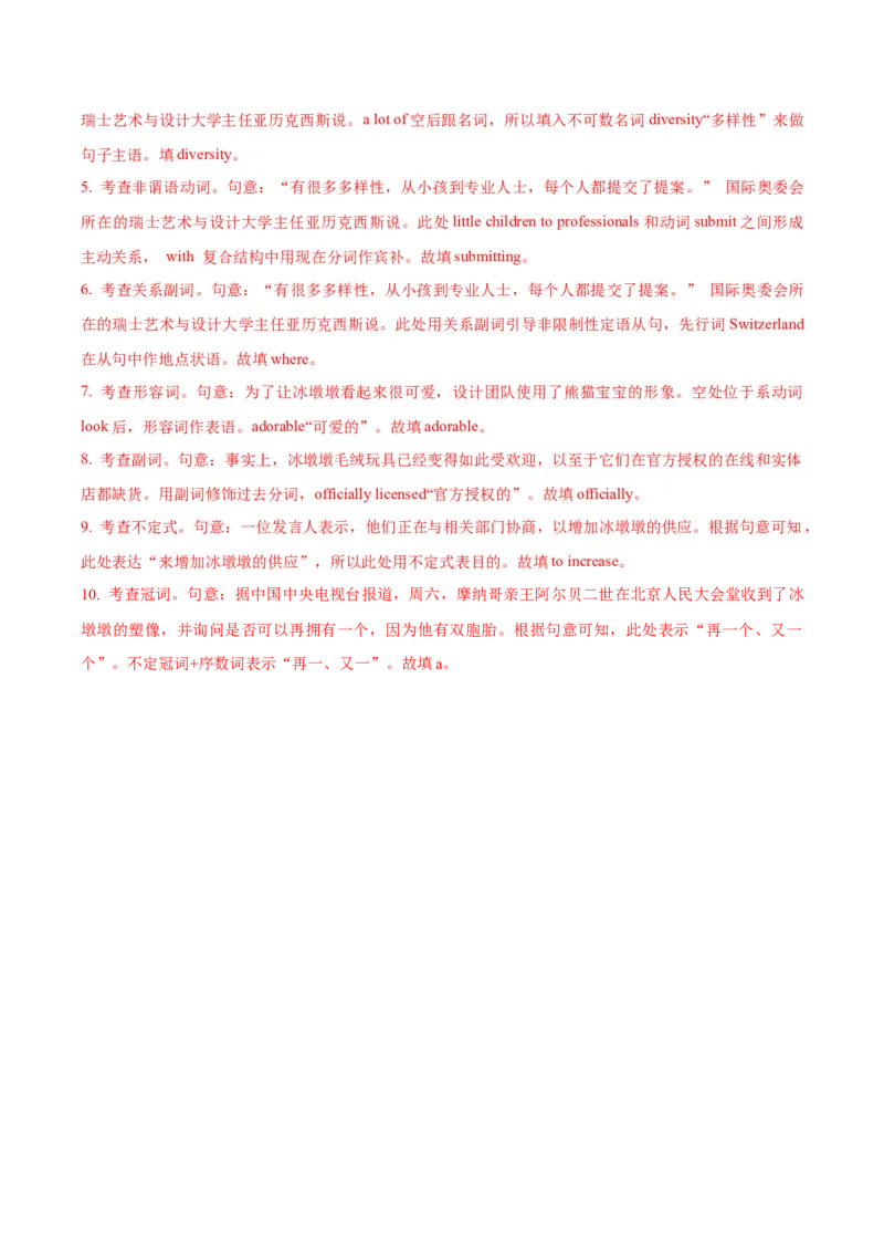 专题02无提示词类之三大从句、并列句、特殊句式-2024年高考英语二轮热点题型归纳与变式演练（新高考通用）(解析版)_03高考英语_2024年新高考资料_2.2024二轮复习