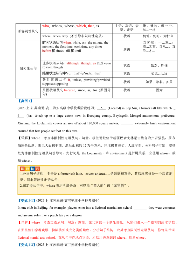 专题02无提示词类之三大从句、并列句、特殊句式-2024年高考英语二轮热点题型归纳与变式演练（新高考通用）(解析版)_03高考英语_2024年新高考资料_2.2024二轮复习