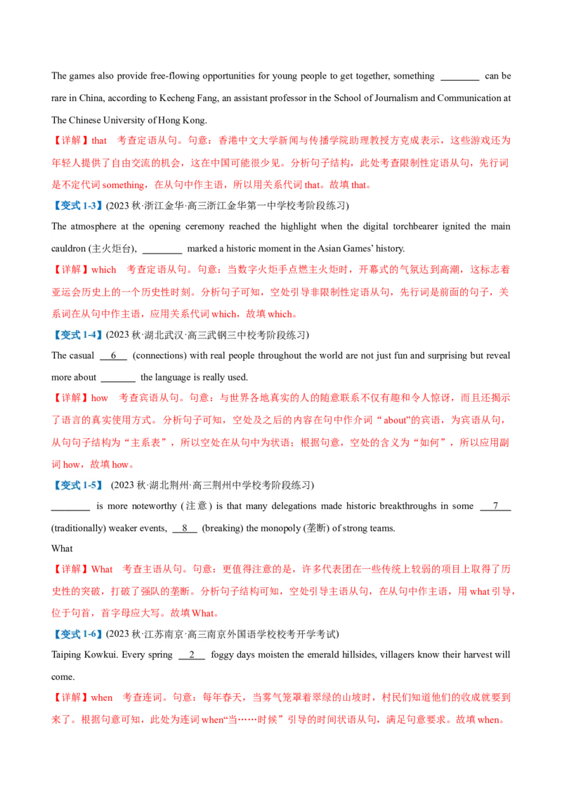 专题02无提示词类之三大从句、并列句、特殊句式-2024年高考英语二轮热点题型归纳与变式演练（新高考通用）(解析版)_03高考英语_2024年新高考资料_2.2024二轮复习