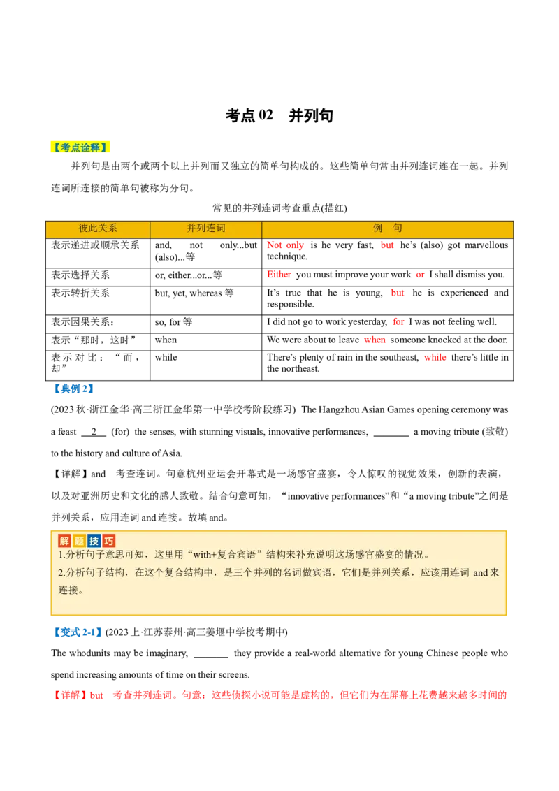 专题02无提示词类之三大从句、并列句、特殊句式-2024年高考英语二轮热点题型归纳与变式演练（新高考通用）(解析版)_03高考英语_2024年新高考资料_2.2024二轮复习