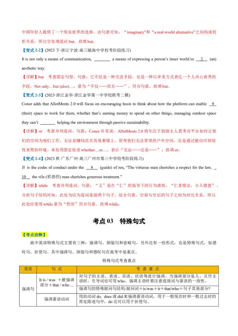 专题02无提示词类之三大从句、并列句、特殊句式-2024年高考英语二轮热点题型归纳与变式演练（新高考通用）(解析版)_03高考英语_2024年新高考资料_2.2024二轮复习