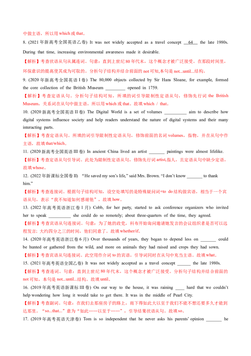 专题02无提示词类之三大从句、并列句、特殊句式-2024年高考英语二轮热点题型归纳与变式演练（新高考通用）(解析版)_03高考英语_2024年新高考资料_2.2024二轮复习