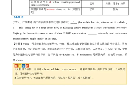 专题02无提示词类之三大从句、并列句、特殊句式-2024年高考英语二轮热点题型归纳与变式演练（新高考通用）(解析版)_03高考英语_2024年新高考资料_2.2024二轮复习