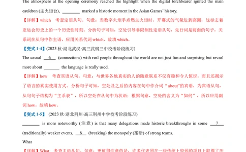 专题02无提示词类之三大从句、并列句、特殊句式-2024年高考英语二轮热点题型归纳与变式演练（新高考通用）(解析版)_03高考英语_2024年新高考资料_2.2024二轮复习