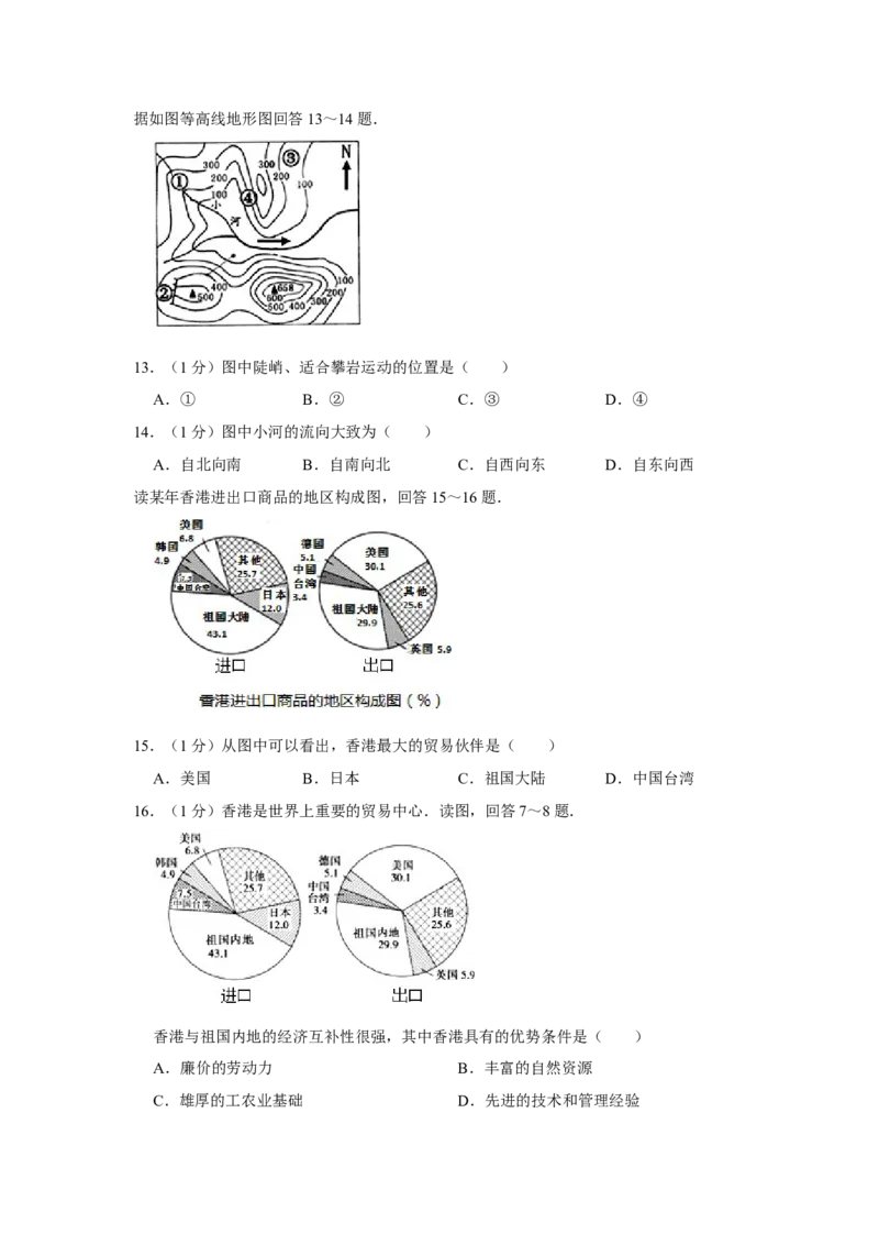 2015年河北省唐山市中考地理试题（原卷版）_河北中考_9.河北地理2015-2024年卷