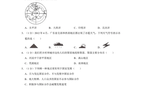 2015年河北省唐山市中考地理试题（原卷版）_河北中考_9.河北地理2015-2024年卷