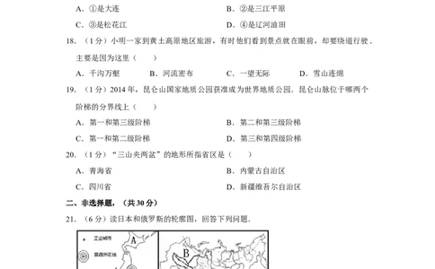 2015年河北省唐山市中考地理试题（原卷版）_河北中考_9.河北地理2015-2024年卷