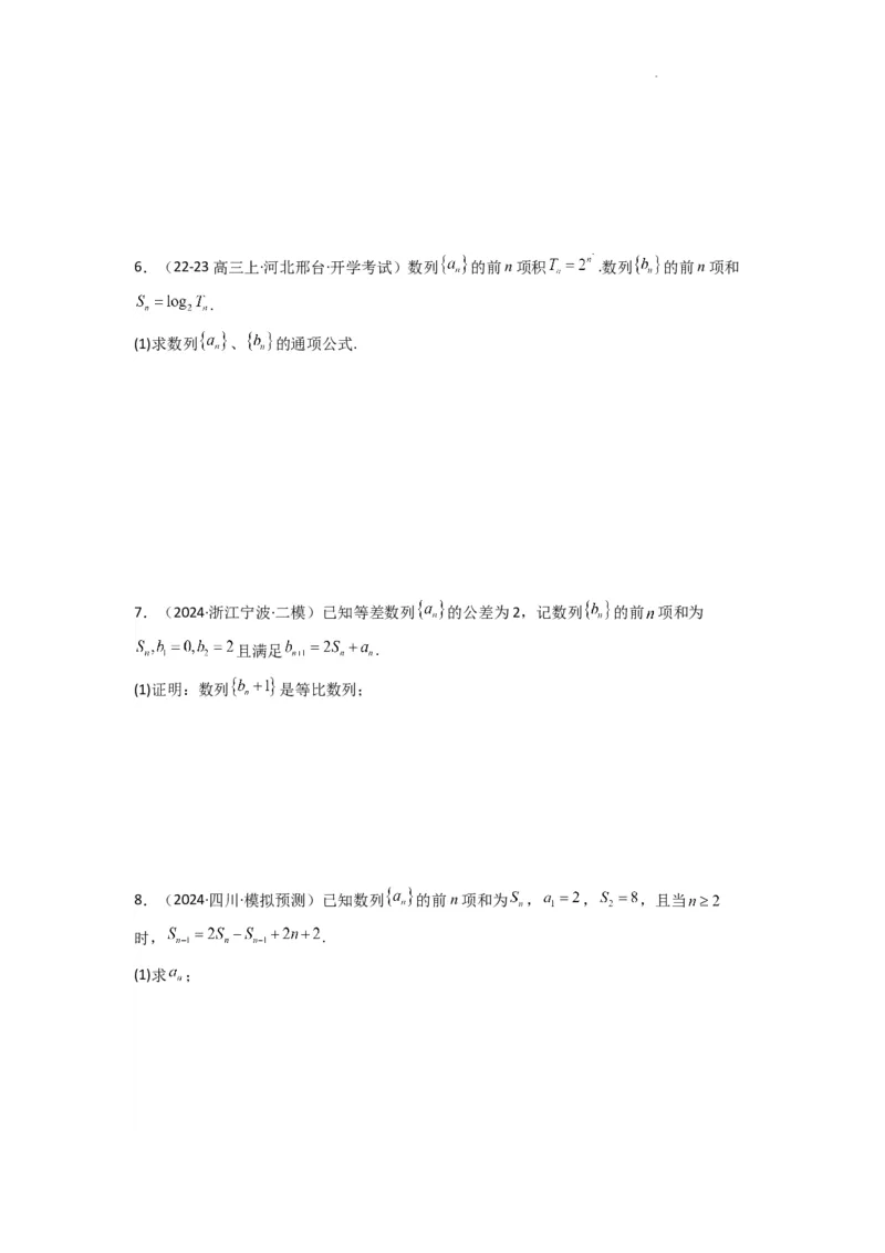专题01数列求通项（数列前n项和Sn法、数列前n项积Tn法）(典型题型归类训练)(原卷版）_02高考数学_2025年新高考资料_二轮复习