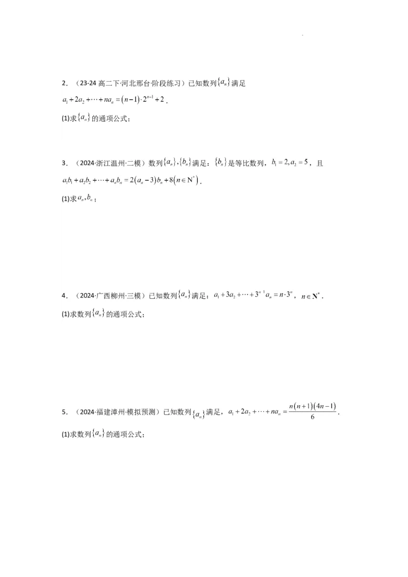 专题01数列求通项（数列前n项和Sn法、数列前n项积Tn法）(典型题型归类训练)(原卷版）_02高考数学_2025年新高考资料_二轮复习
