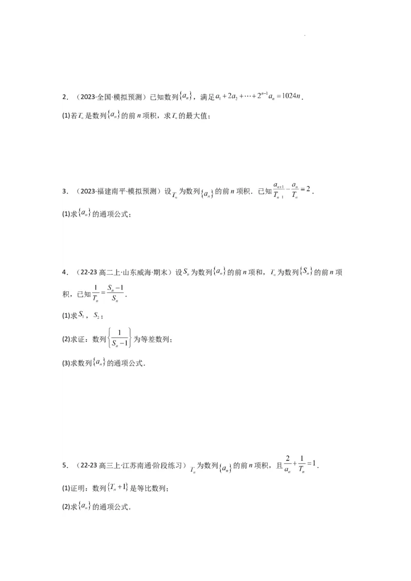 专题01数列求通项（数列前n项和Sn法、数列前n项积Tn法）(典型题型归类训练)(原卷版）_02高考数学_2025年新高考资料_二轮复习