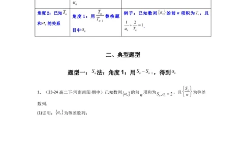 专题01数列求通项（数列前n项和Sn法、数列前n项积Tn法）(典型题型归类训练)(原卷版）_02高考数学_2025年新高考资料_二轮复习