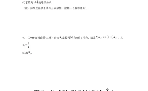专题01数列求通项（数列前n项和Sn法、数列前n项积Tn法）(典型题型归类训练)(原卷版）_02高考数学_2025年新高考资料_二轮复习