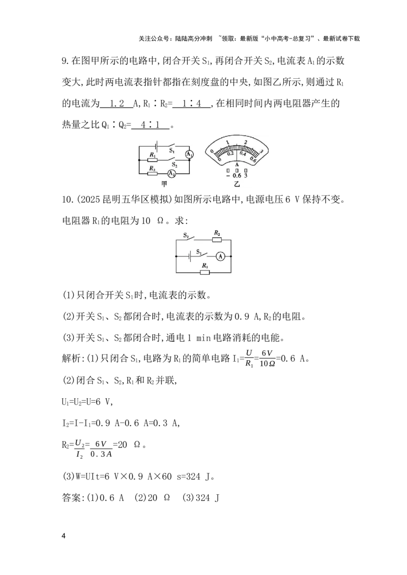 第十五讲　电功率_02中考总复习（2026版更新中）_04-物理-中考总复习_2026年中考复习（更新中）_2026年中考物理一轮复习