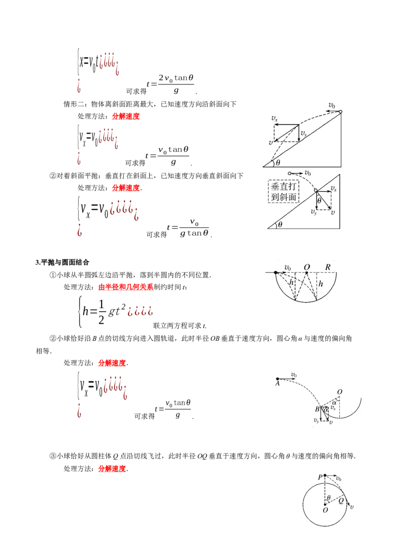 专题03力与曲线运动（讲义）（原卷版）_03高考英语_2025年新高考资料_二轮复习_01高考语文等多个文件_上好课2025年高考物理二轮复习讲练测（新高考通用）