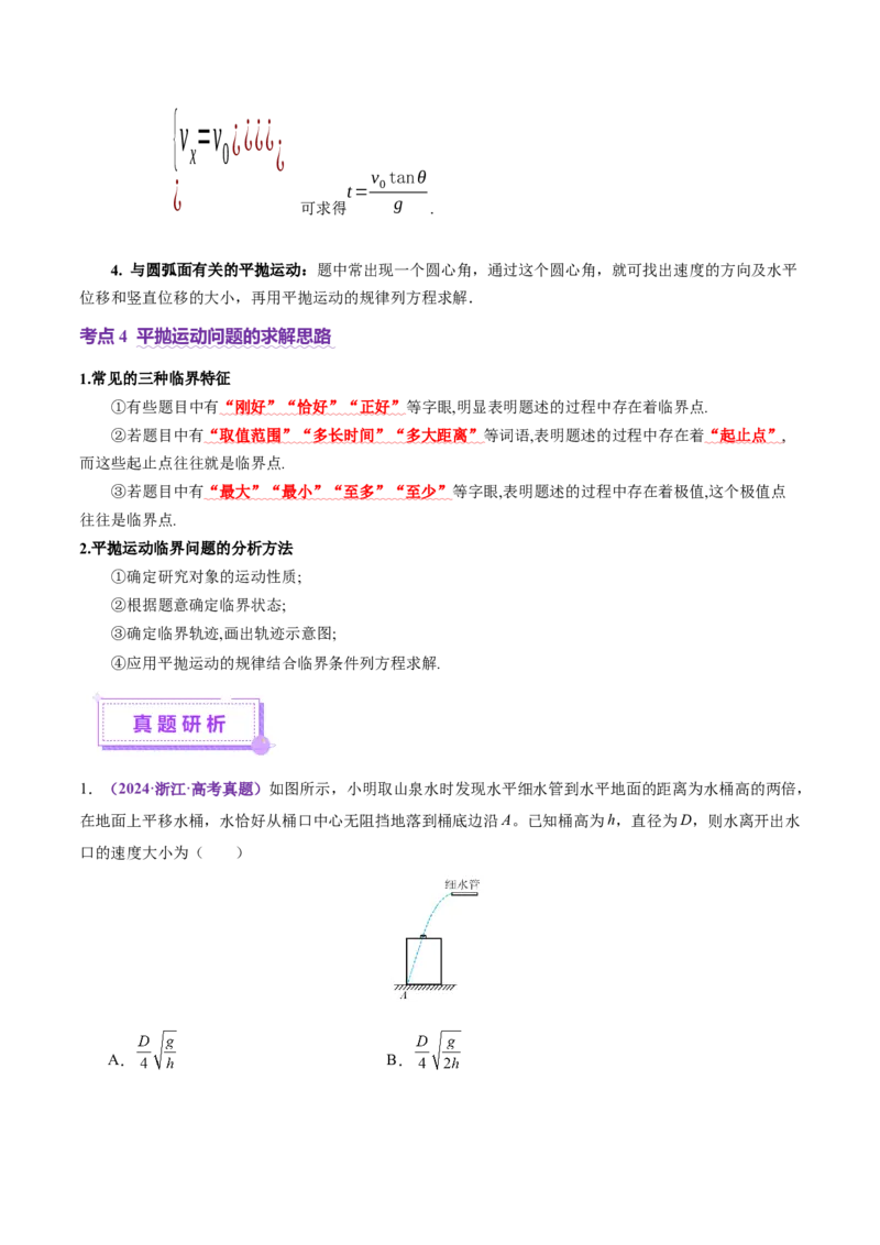 专题03力与曲线运动（讲义）（原卷版）_03高考英语_2025年新高考资料_二轮复习_01高考语文等多个文件_上好课2025年高考物理二轮复习讲练测（新高考通用）