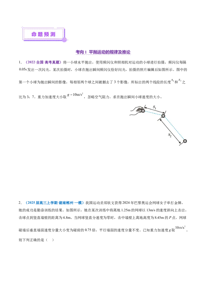 专题03力与曲线运动（讲义）（原卷版）_03高考英语_2025年新高考资料_二轮复习_01高考语文等多个文件_上好课2025年高考物理二轮复习讲练测（新高考通用）