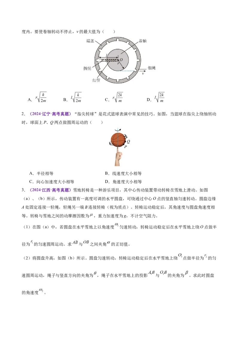 专题03力与曲线运动（讲义）（原卷版）_03高考英语_2025年新高考资料_二轮复习_01高考语文等多个文件_上好课2025年高考物理二轮复习讲练测（新高考通用）