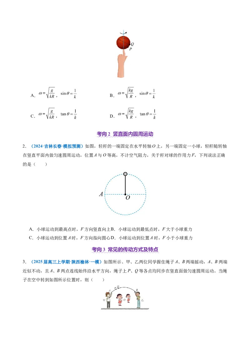 专题03力与曲线运动（讲义）（原卷版）_03高考英语_2025年新高考资料_二轮复习_01高考语文等多个文件_上好课2025年高考物理二轮复习讲练测（新高考通用）